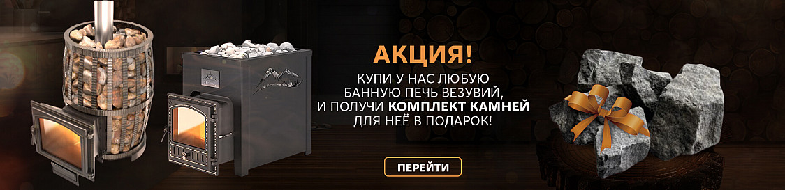 акция камни в подарок KAMINLIDER КАМИНЛИДЕР